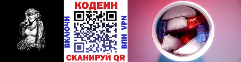 купить наркотик Новотроицк Кодеиновый сироп Lean напиток Lean (лин)